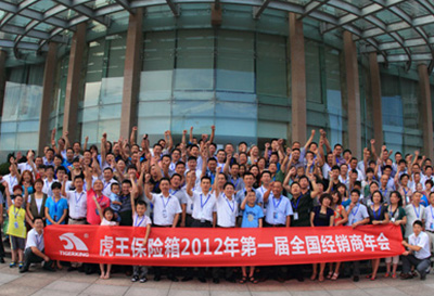 乐玩国际保险箱2012年全国第一届经销商会议在大榭国际大酒店举行